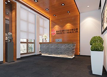 日熙貿(mào)易公司前臺設(shè)計